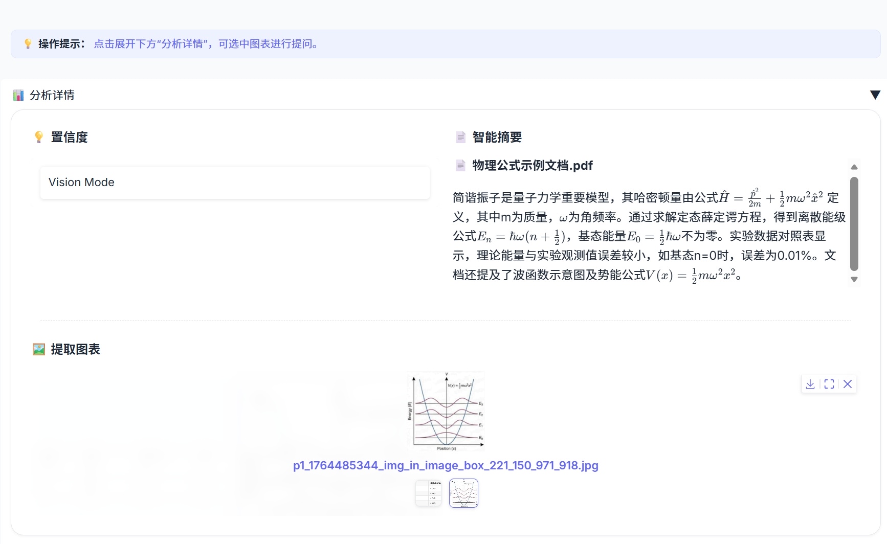 Fig 5:选择图表问答